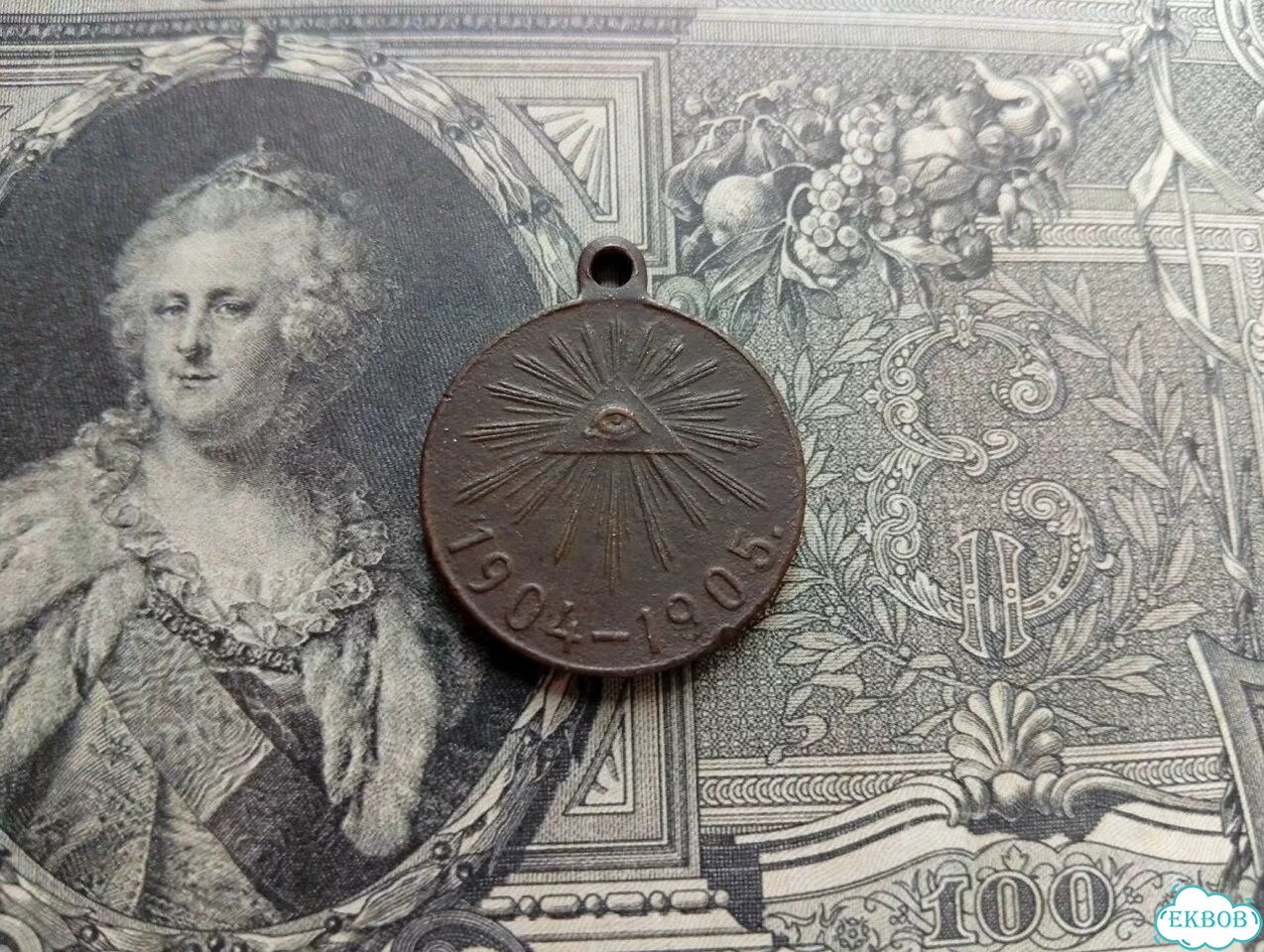 Медаль За Русско-Японскую войну 1904-1905 гг фото 1