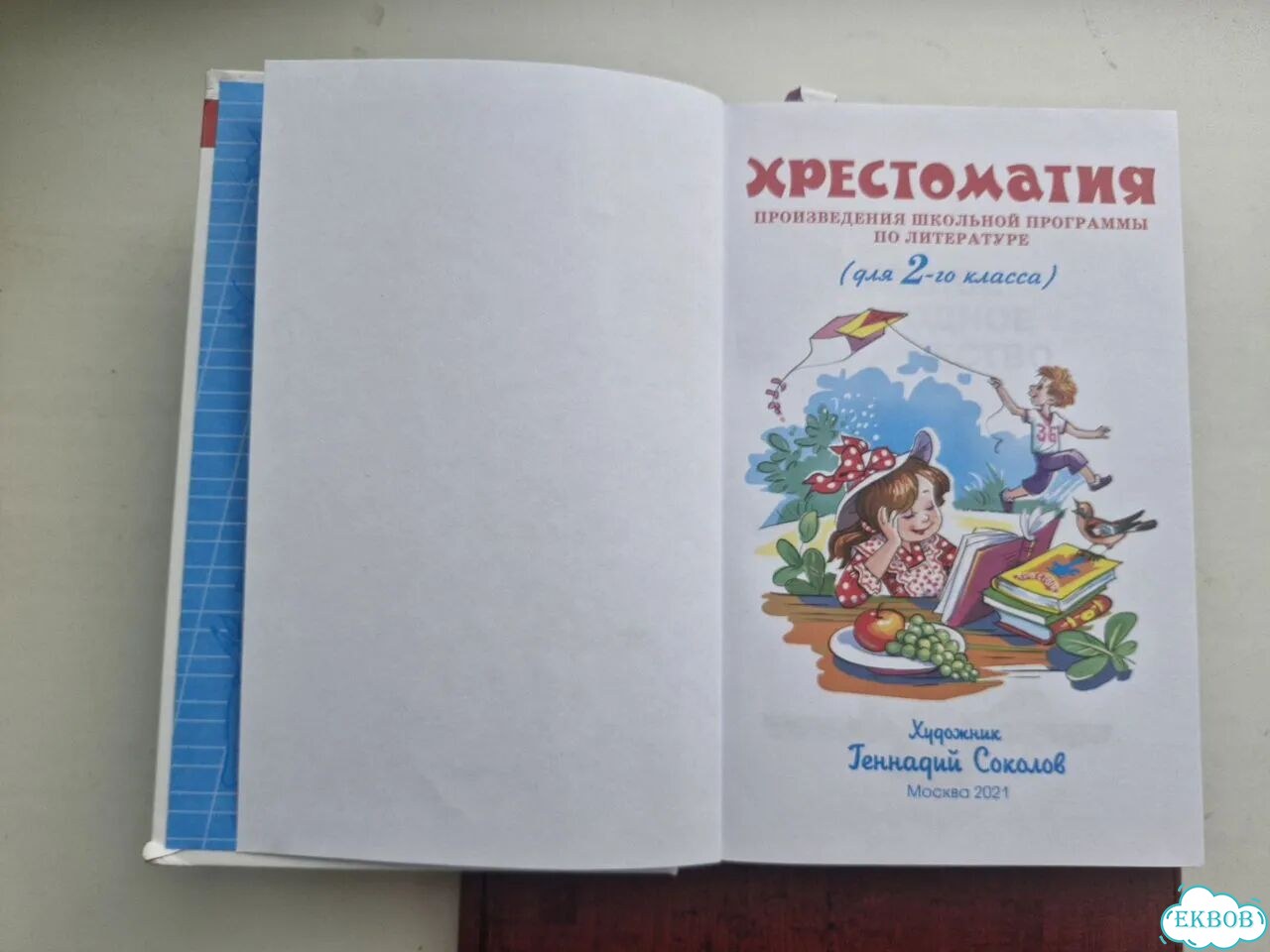 Хрестоматия 2 класс Школьная библиотека фото 2