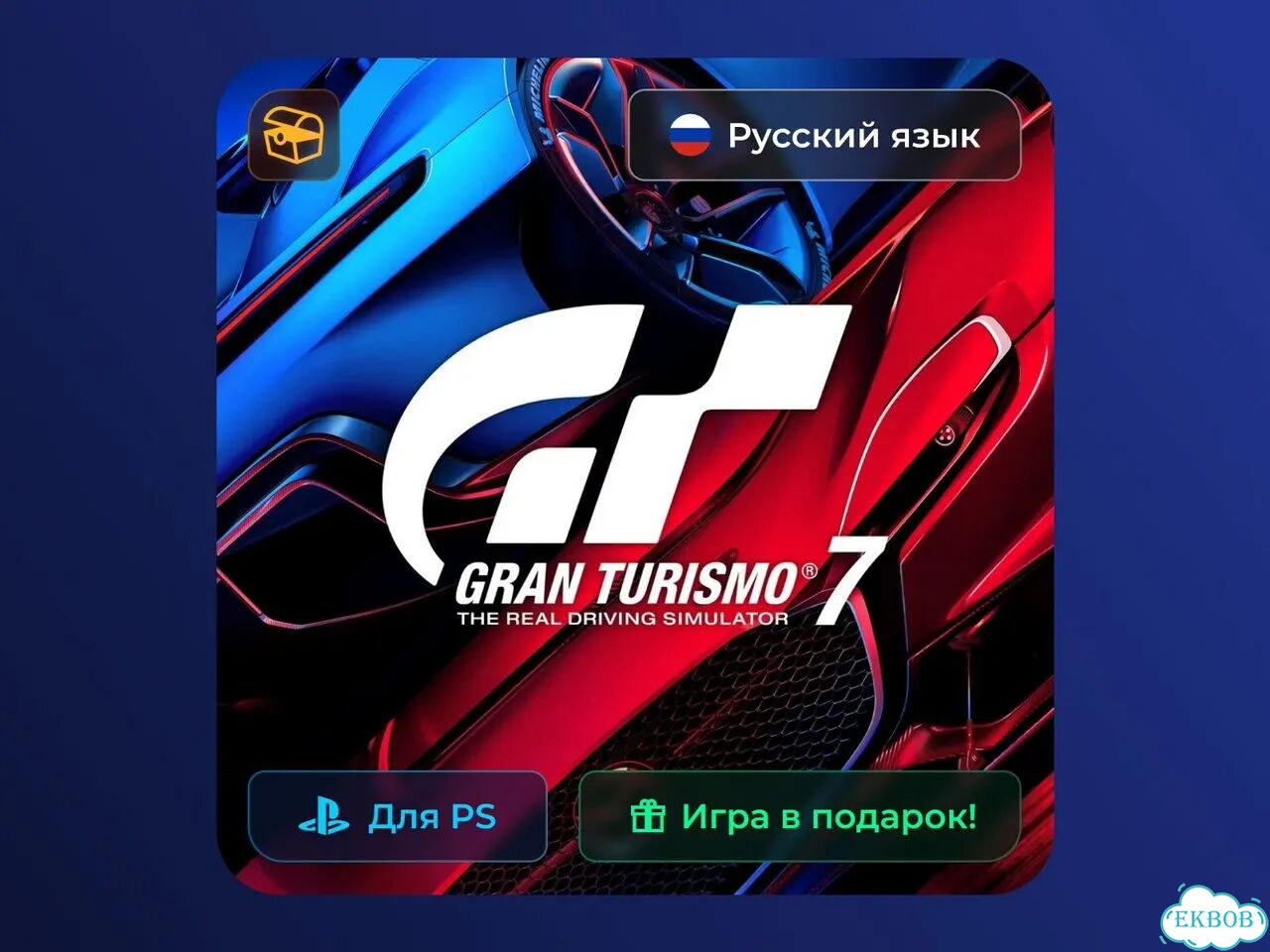 Gran Turismo 7 PS4/PS5 фото 1