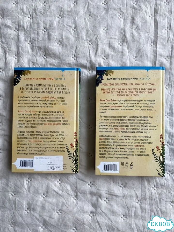 Книги убийства и кексики фото 2
