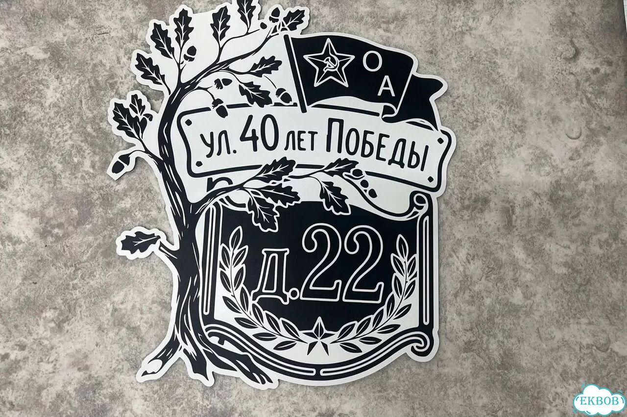 Адресник на дом / вывеска от производителя фото 6