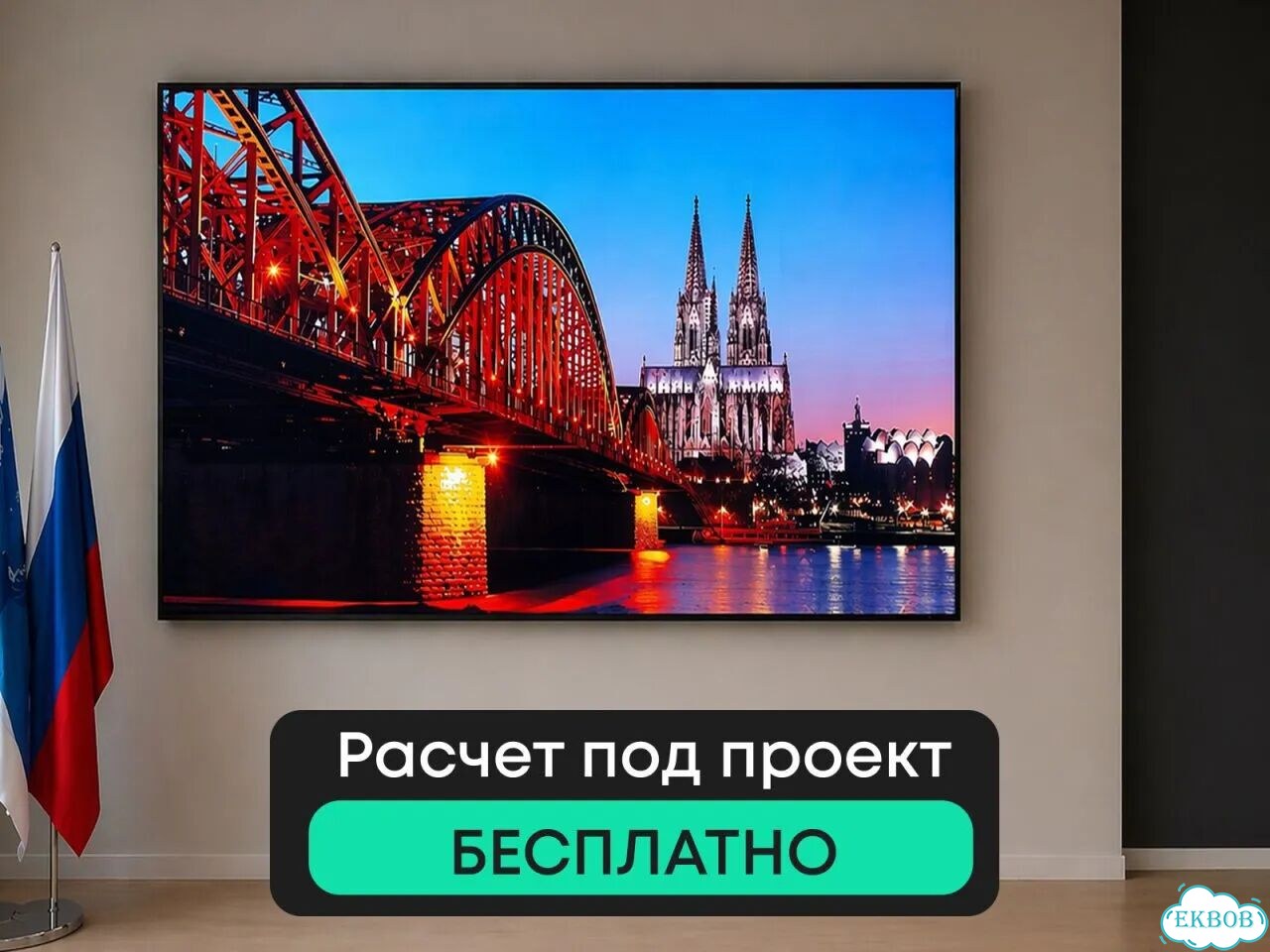 LED экран с доставкой и монтажом, Гарантия 2 года фото 10