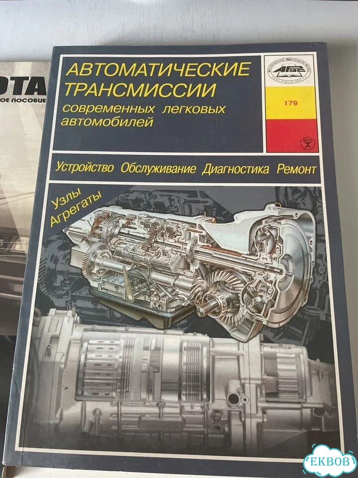 Книга по ремонту АКПП фото 1