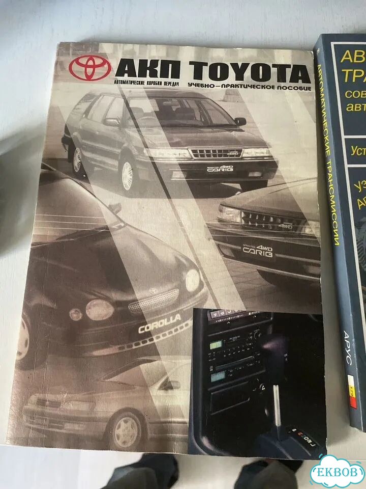 Книга по ремонту АКПП фото 2