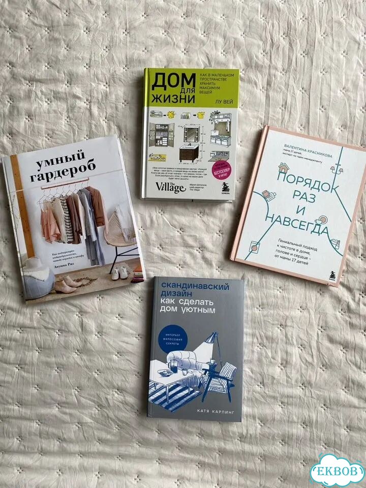 Книги про дом и уют фото 1