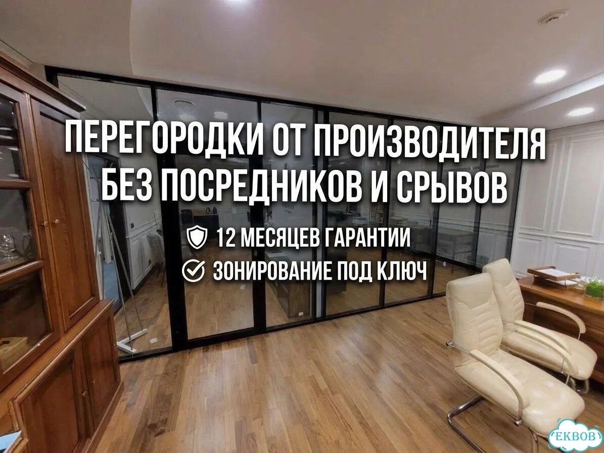 Перегородки в офис стеклянные под ключ Зонирование фото 1
