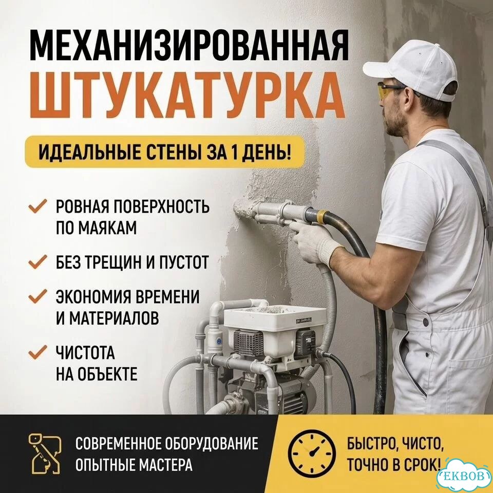 Штукатурка стен по маякам механизированная фото 1