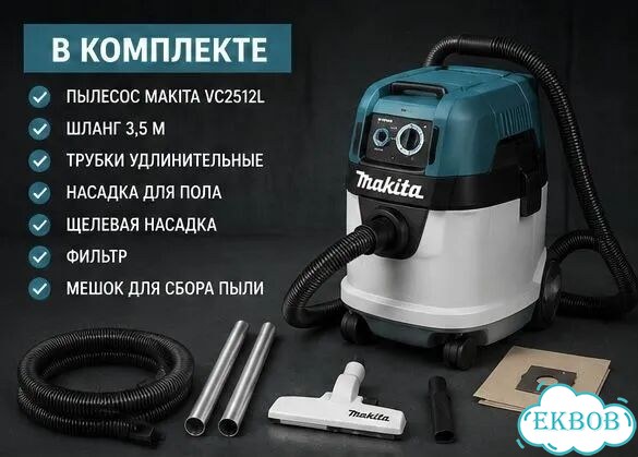 Аренда строительного пылесоса Makita Прокат фото 2