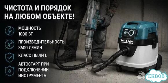 Аренда строительного пылесоса Makita Прокат фото 3