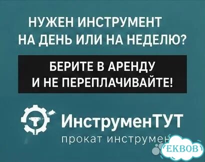 Аренда строительного пылесоса Makita Прокат фото 6