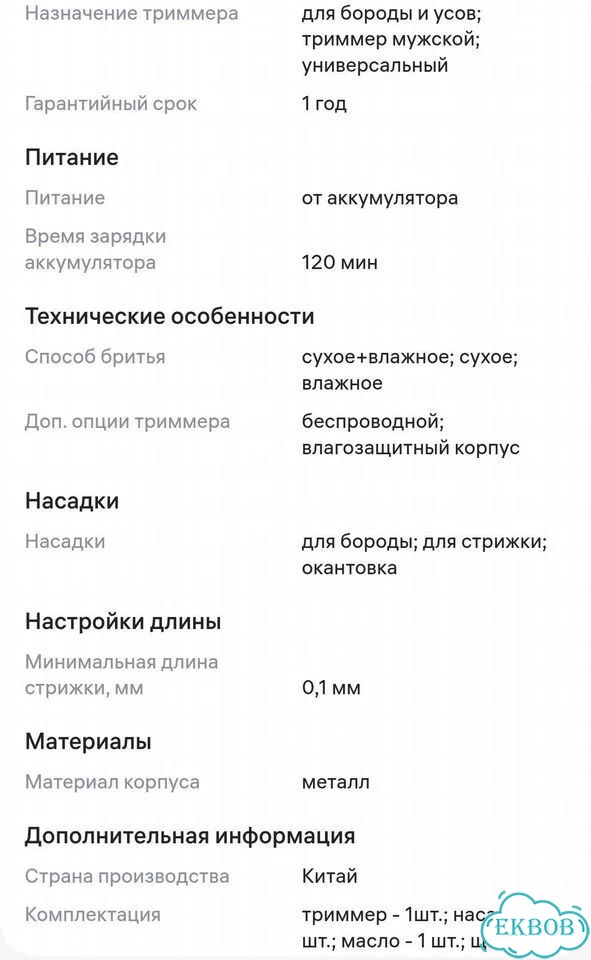 Триммер для стрижки волос фото 3