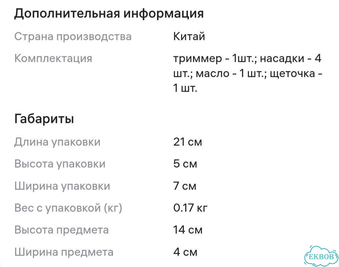 Триммер для стрижки волос фото 4