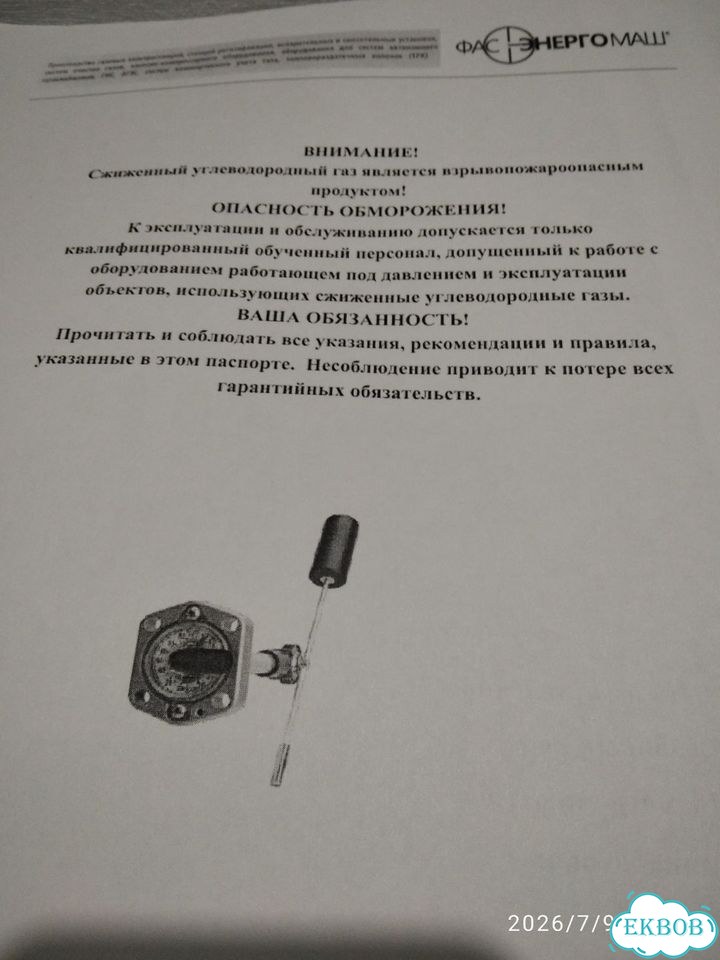 Register 6281S Уровнемер механический для Пропана фото 3