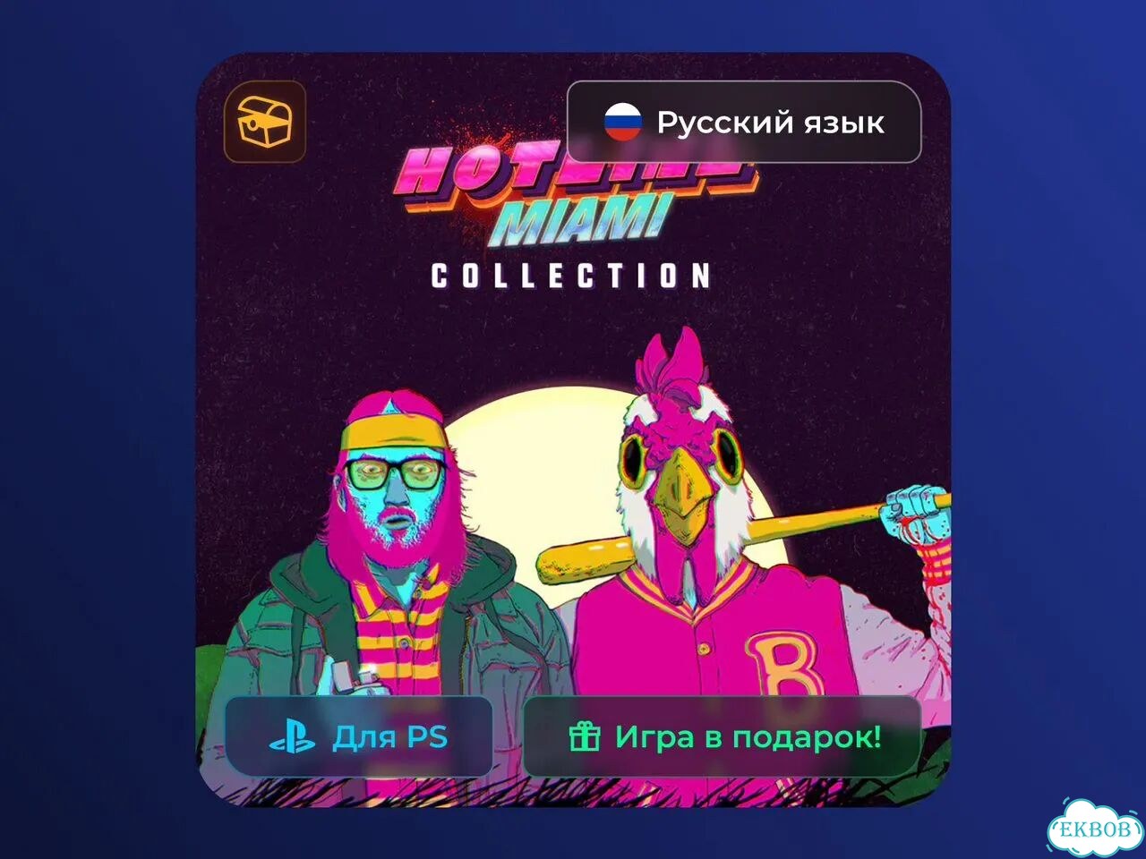 Hotline Miami Collection PS4/PS5 фото 1