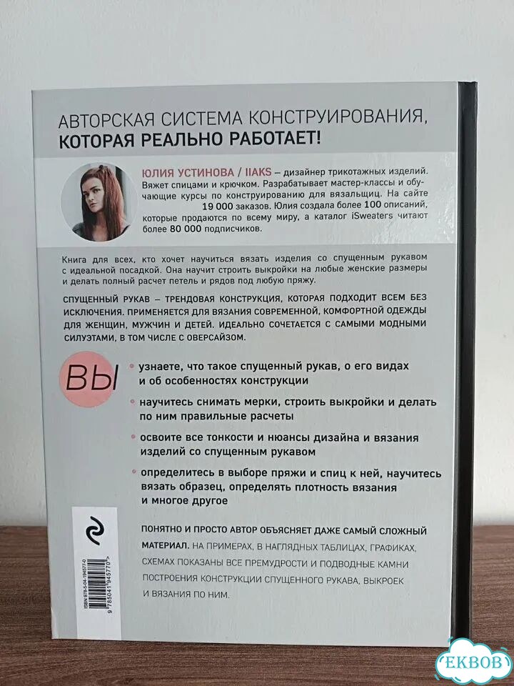 Конструирование и дизайн вязаных изделий фото 3