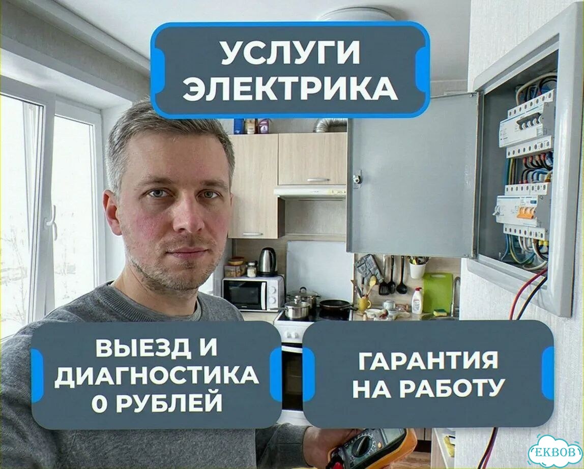 Услуги электрика с выездом на дом и объект, электромонтаж под ключ, замена проводки и щита фото 1