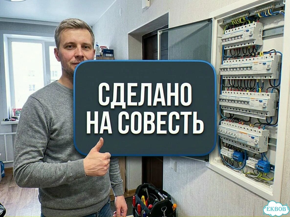 Услуги электрика с выездом на дом и объект, электромонтаж под ключ, замена проводки и щита фото 10