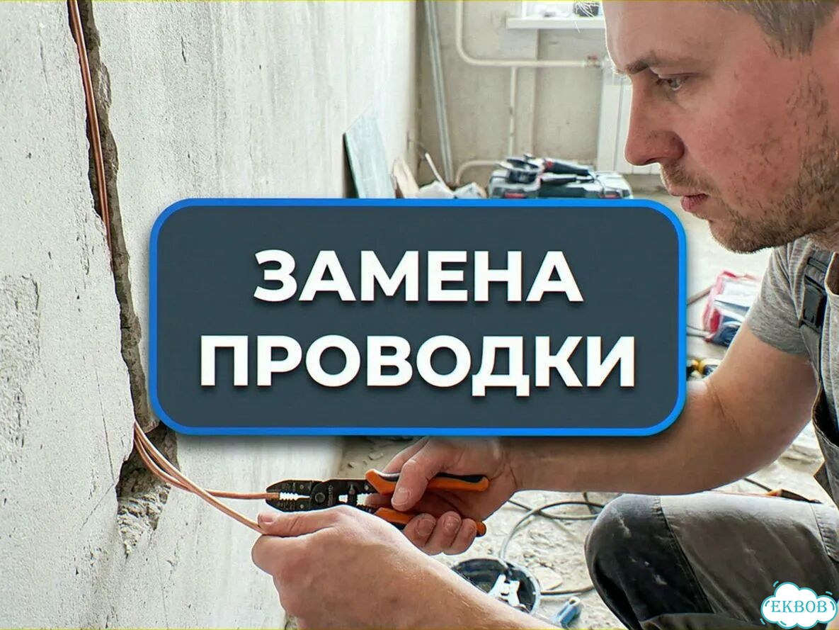 Услуги электрика с выездом на дом и объект, электромонтаж под ключ, замена проводки и щита фото 6