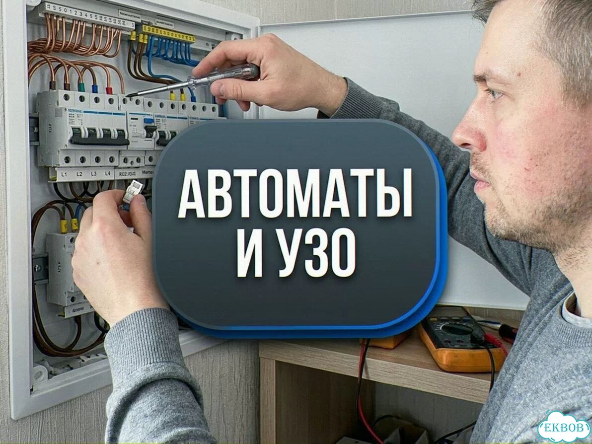 Услуги электрика с выездом на дом и объект, электромонтаж под ключ, замена проводки и щита фото 7