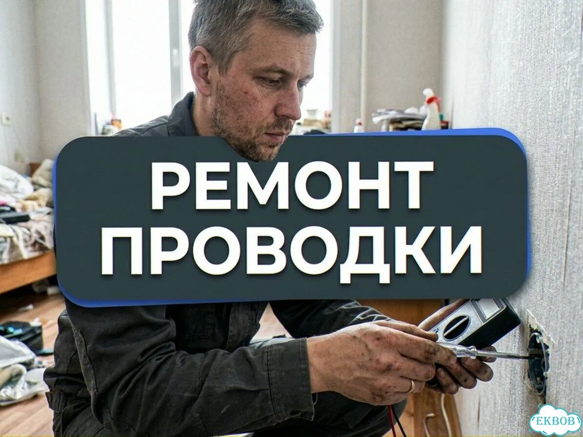 Услуги электрика с выездом на дом и объект, электромонтаж под ключ, замена проводки и щита фото 9