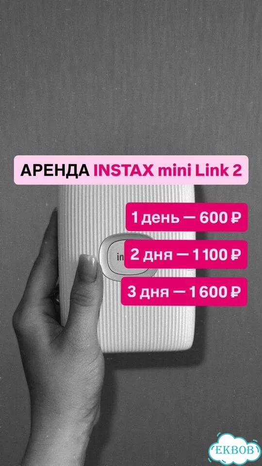 Аренда фотопринтера instax фото 1