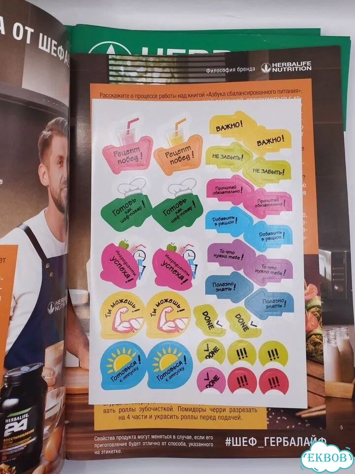 Журналы Herbalife Nutrition. Весна-лето 2019 фото 2