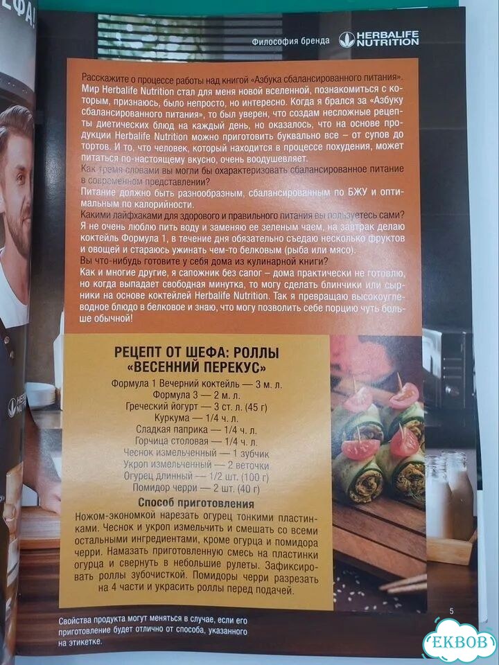 Журналы Herbalife Nutrition. Весна-лето 2019 фото 3
