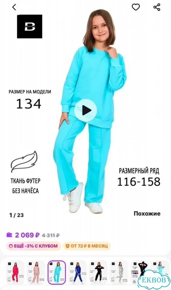 Костюм на девочку 146 фото 4