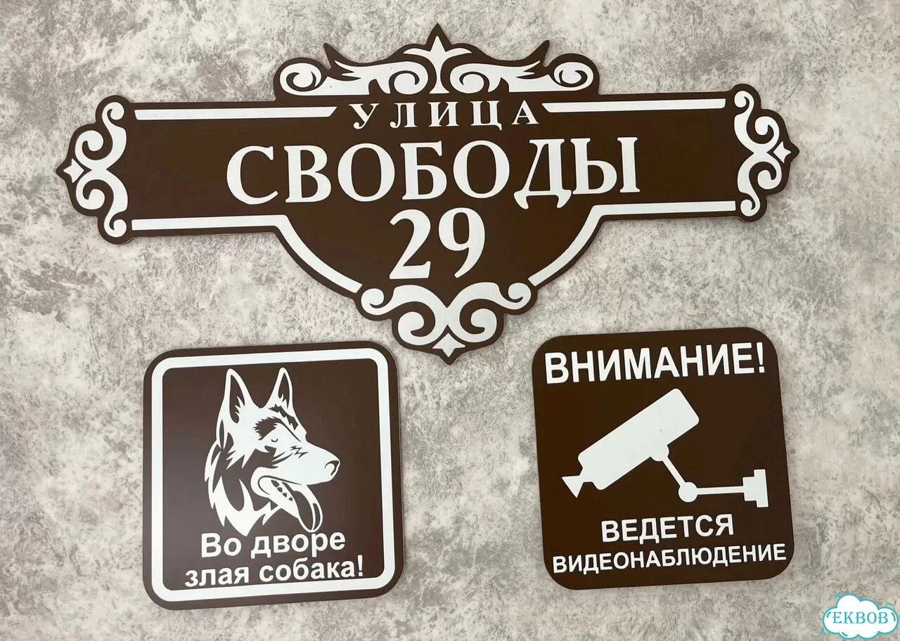 Адресная вывеска от производителя фото 5