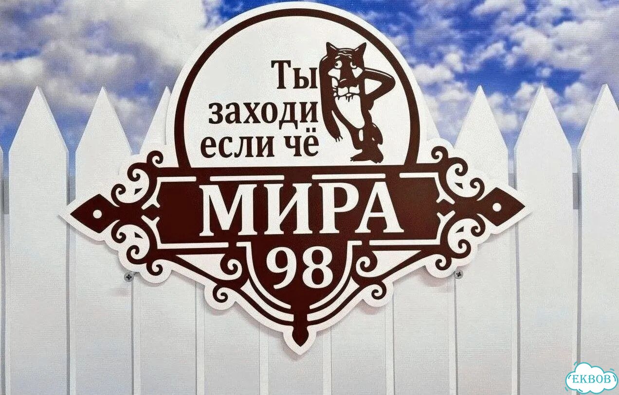 Адресная вывеска от производителя фото 7