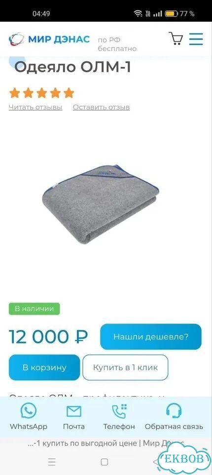 Одеяло лечебное Дэнас-олм фото 5