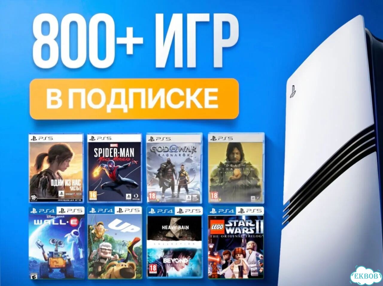 Подписка PS Plus на 11 месяцев. Быстро подключим фото 2