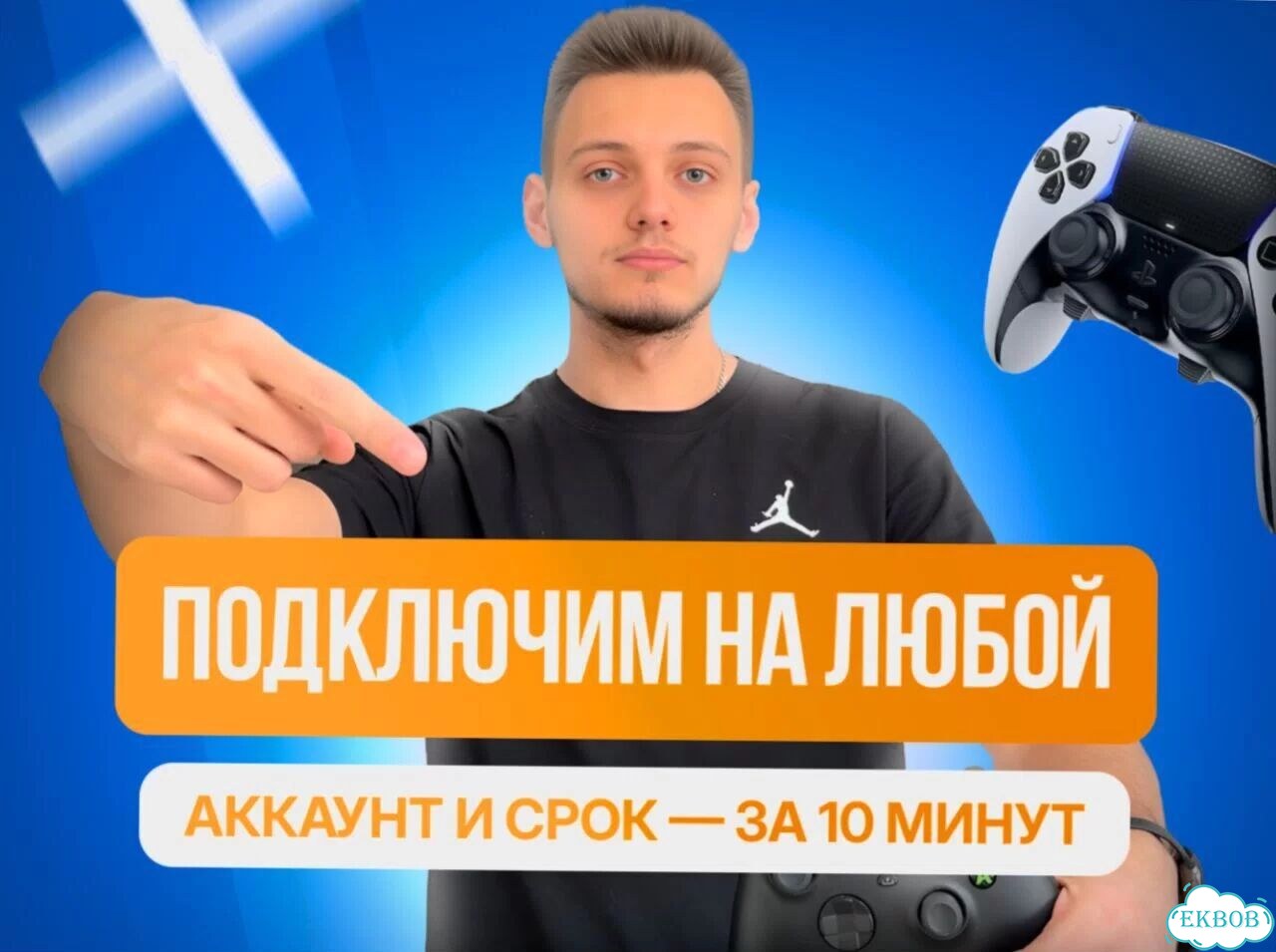 Подписка PS Plus на 12 месяцев. Быстро подключим фото 3