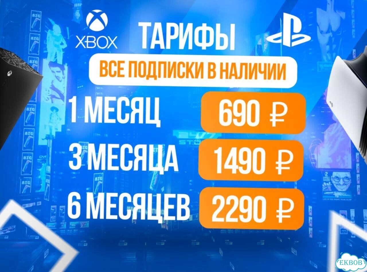 Подписка ps plus deluxe / Xbox ultimate в наличии фото 1