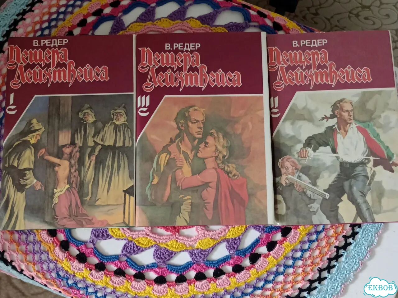 Книга Пещера Лейхтвейса фото 3