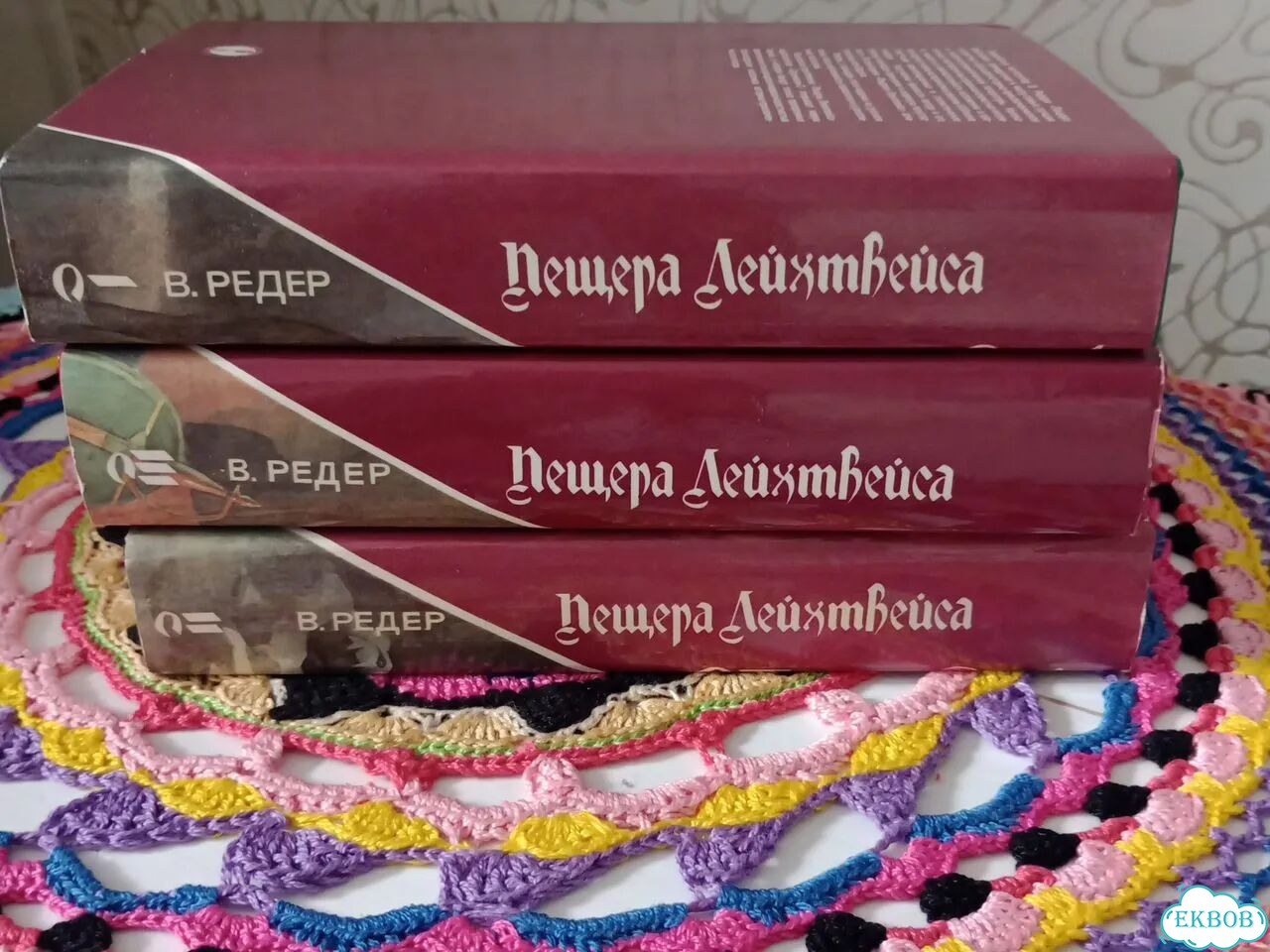 Книга Пещера Лейхтвейса фото 5