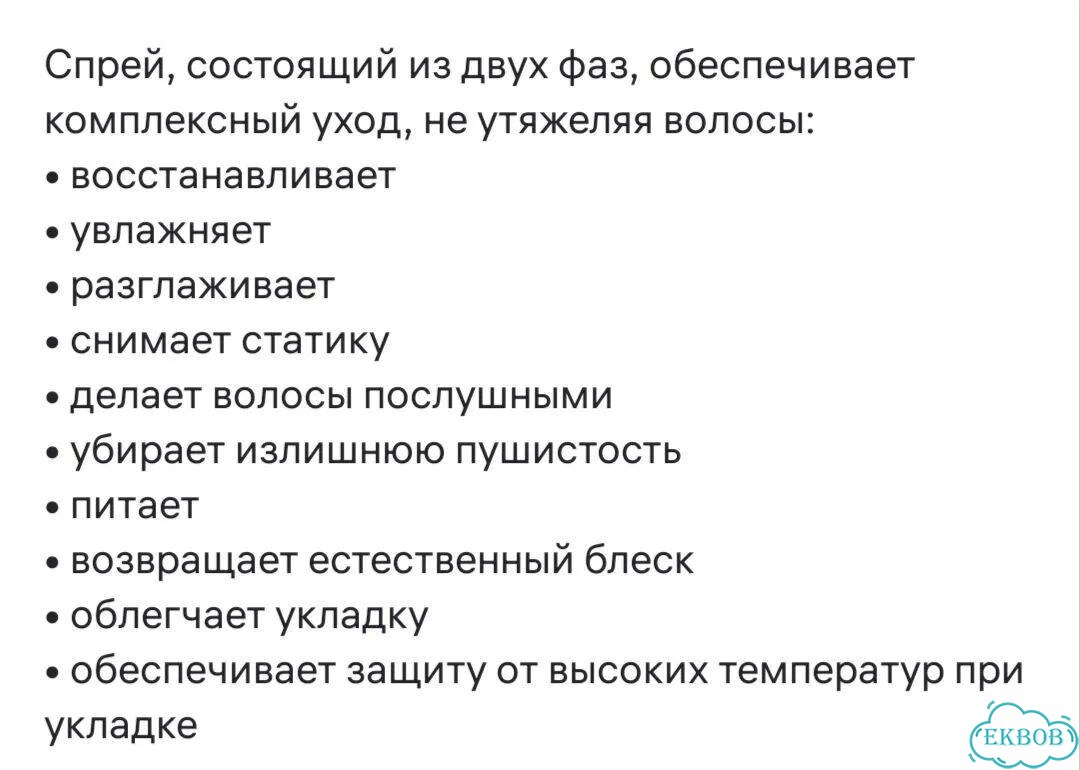 Спрей двухфазный для волос 10 в 1 Concept фото 2