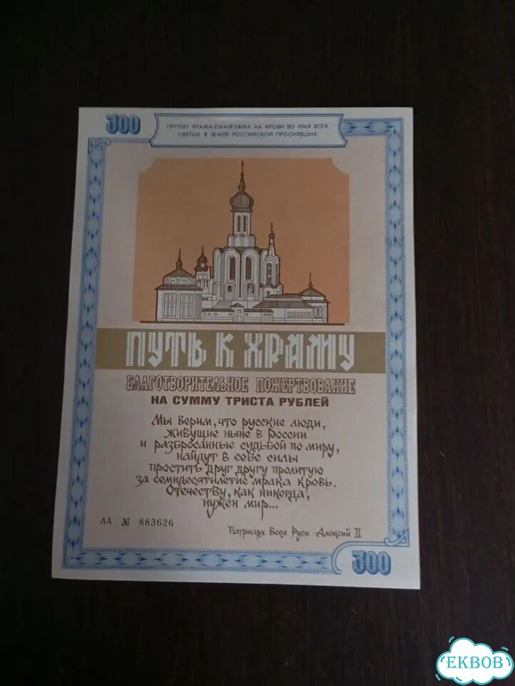 Билет Храм на крови фото 1