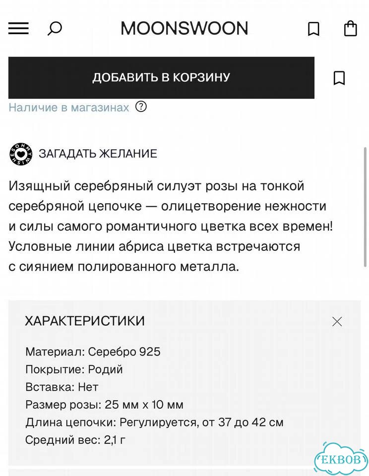 Колье Moonswoon Роза фото 2