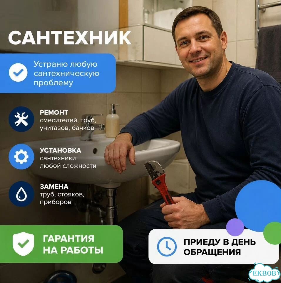Сантехник. Услуги Сантехника фото 1