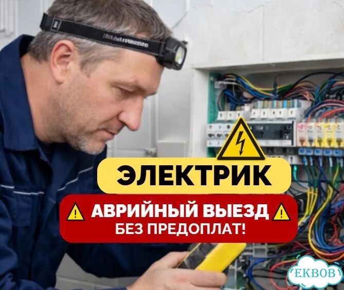 Услуги электрика. Ремонт в день обращения фото 1