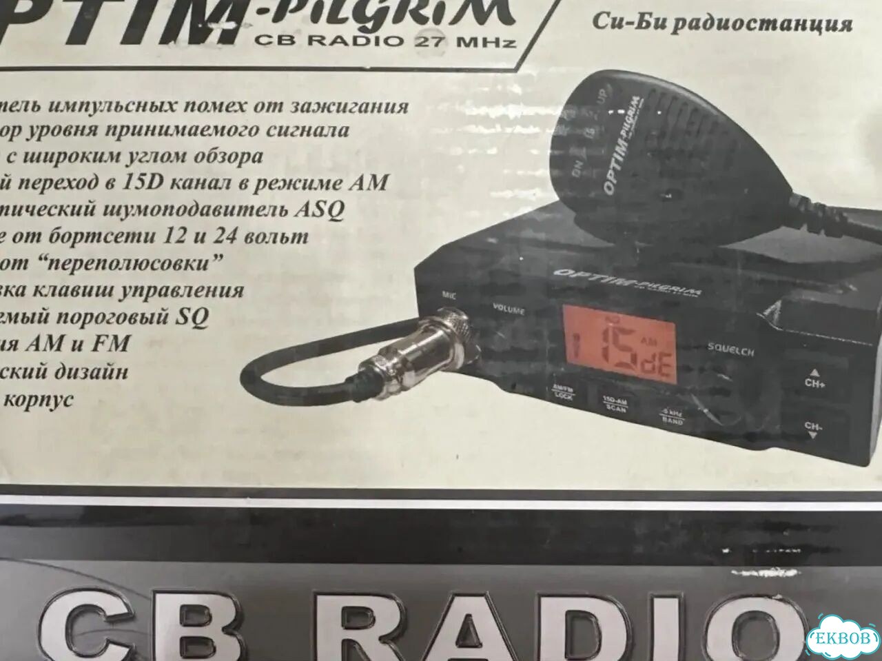 Автомобильная рация бу фото 1