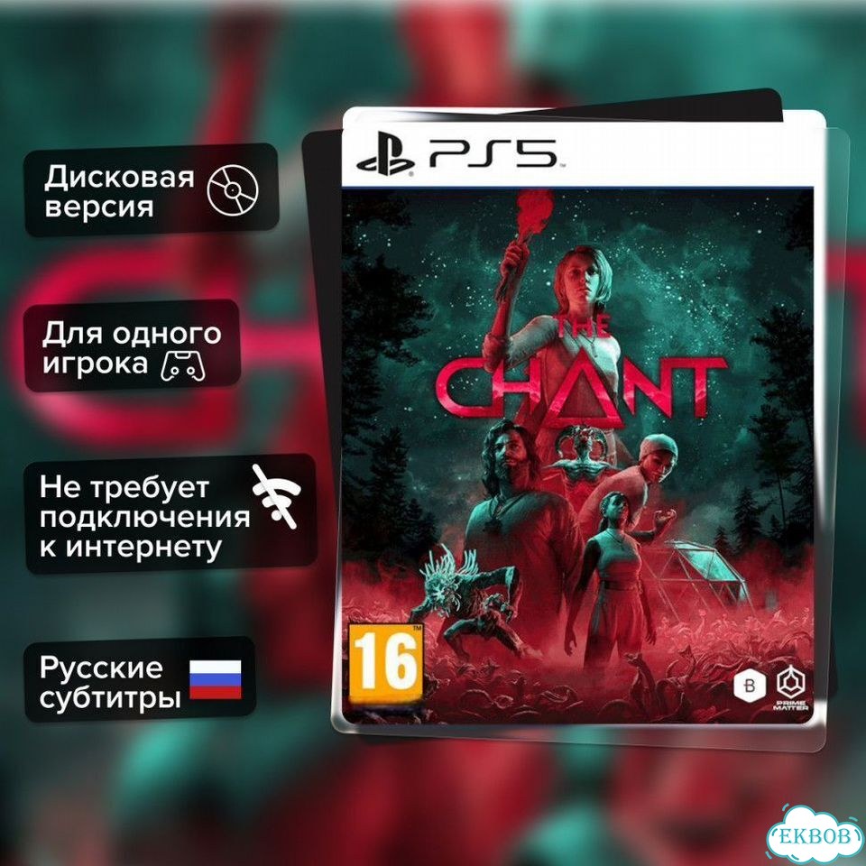 Игра The Chant (PS5) б/у, Русские Субтитры фото 1