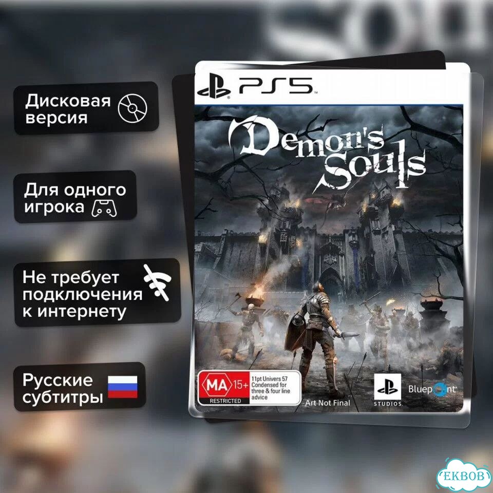 Игра Demon’s Souls (PS5) Русские Субтитры фото 1