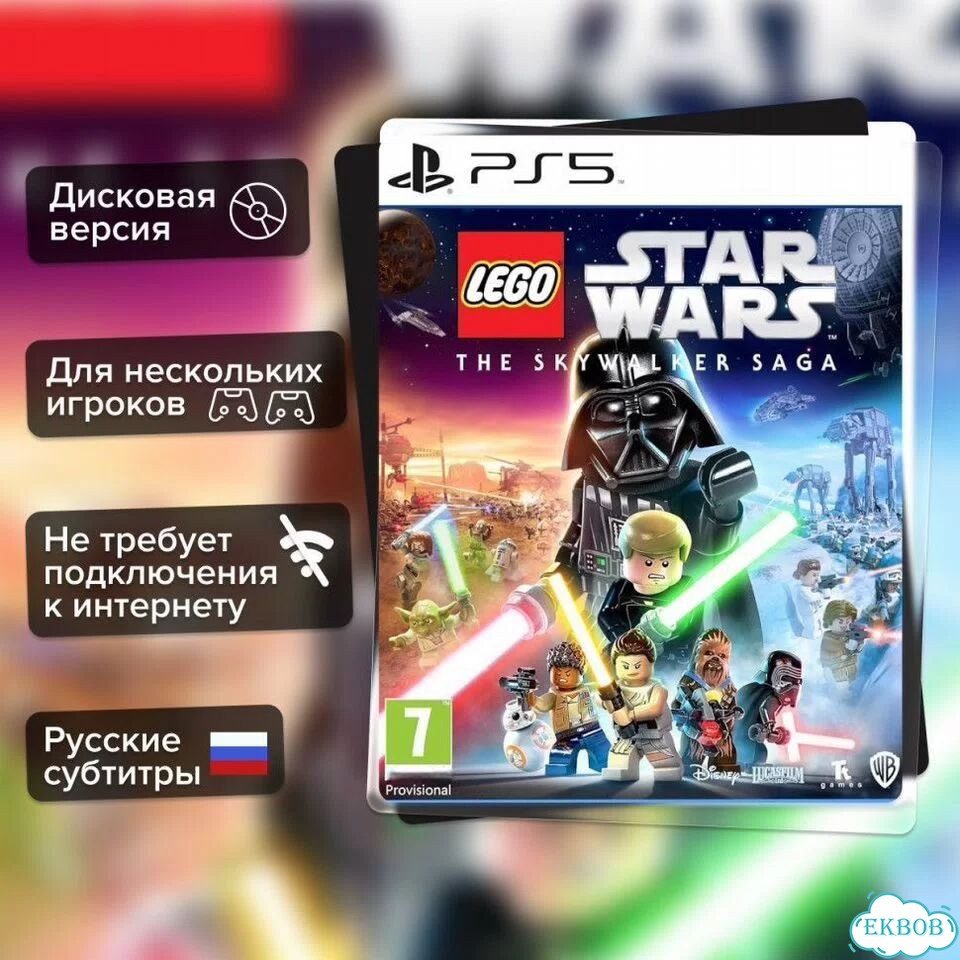 Игра lego Звездные Войны: Скайуокер – Сага (PS5) Р фото 1