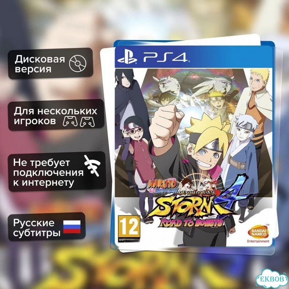 Игра Naruto Shippuden Ultimate Ninja Storm 4: Road фото 1
