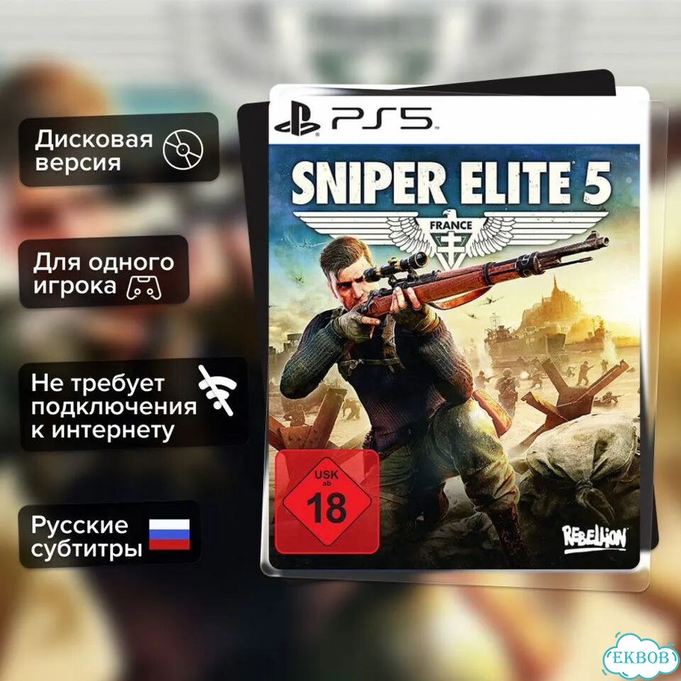 Игра Sniper Elite 5 (PS5) Русские Субтитры фото 1