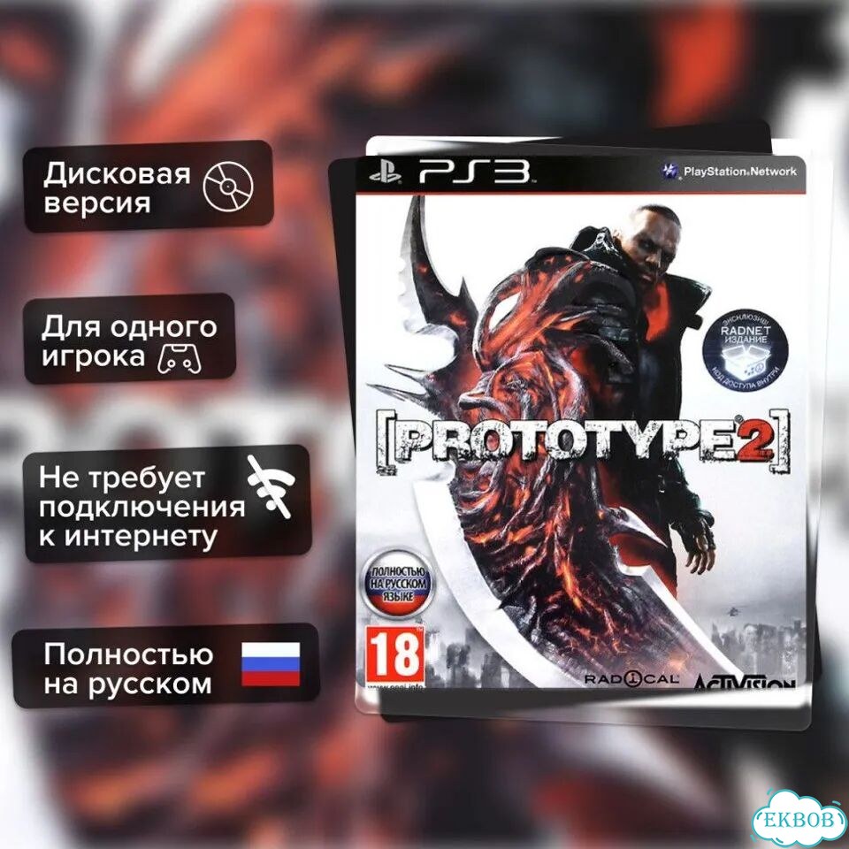 Игра Prototype 2 (PS3) б/у, Полностью Русский фото 1