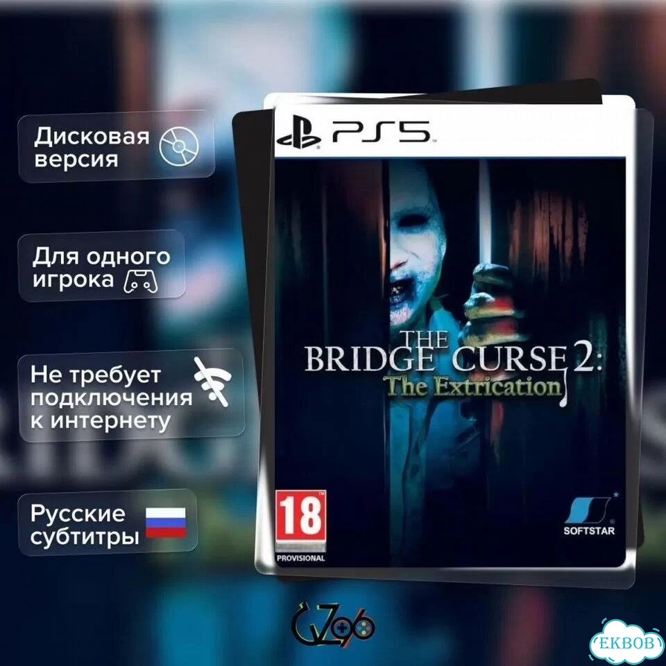 Игра Bridge Curse 2: The Extrication (PS5) Русские фото 1