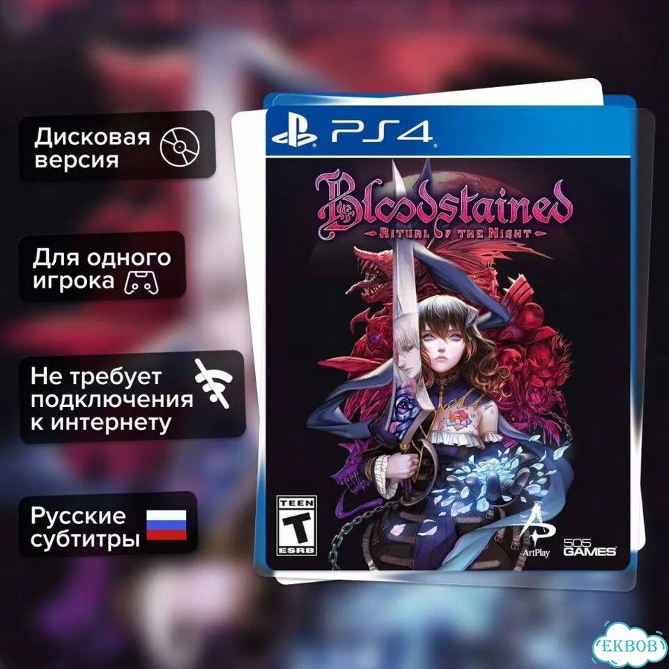 Игра Bloodstained: Ritual of the Night Стандартное фото 1